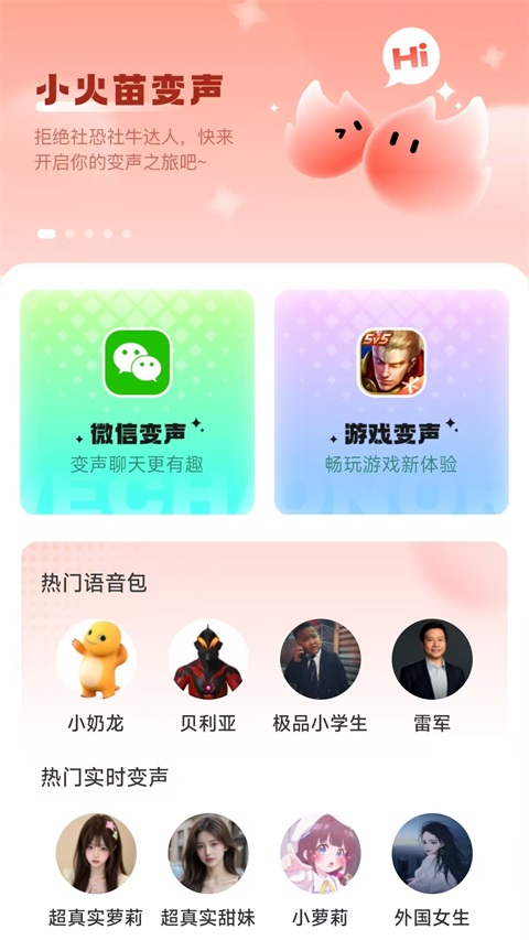 小火苗变声器 截图2