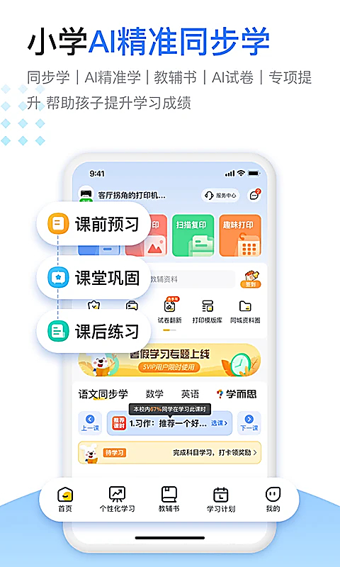 小白智慧打印 截图2