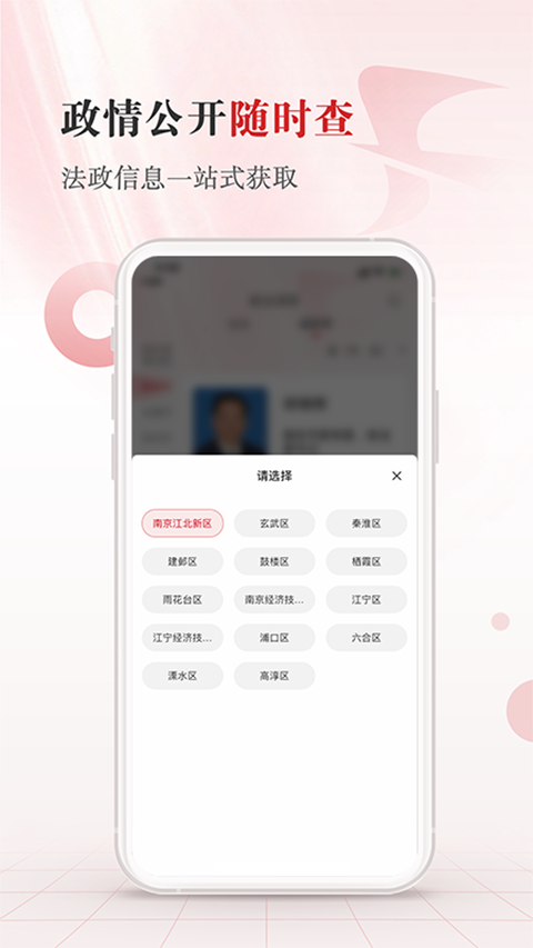 江苏法治App 截图1