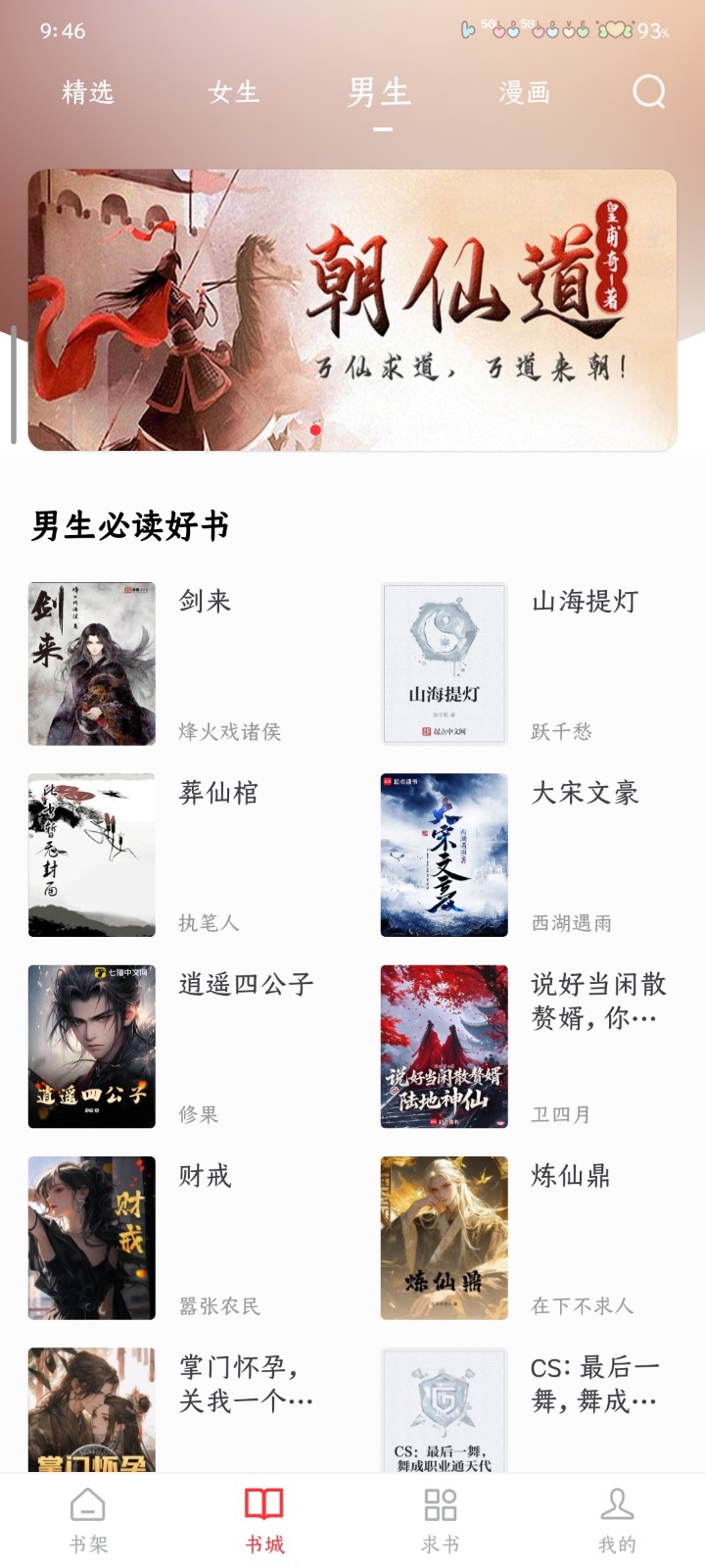 雨鹿阅读 截图1