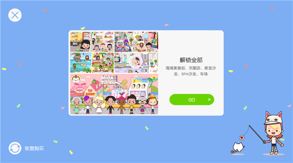 米加小镇MigaTown官方版 截图2