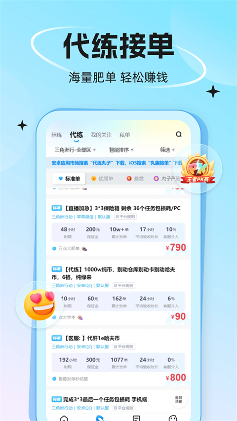 代练丸子打手版 截图2