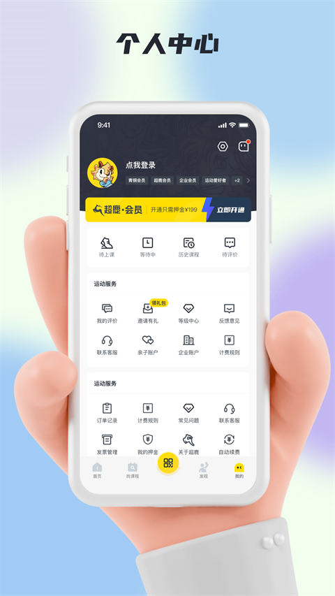 超鹿運動app 截圖4