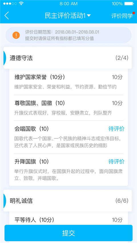 掌上综评初中版App 截图3