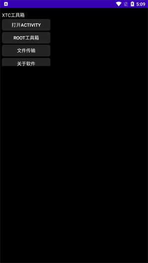 XTC工具箱 截圖4