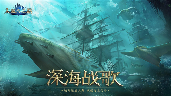 大航海之路小米版 截图1
