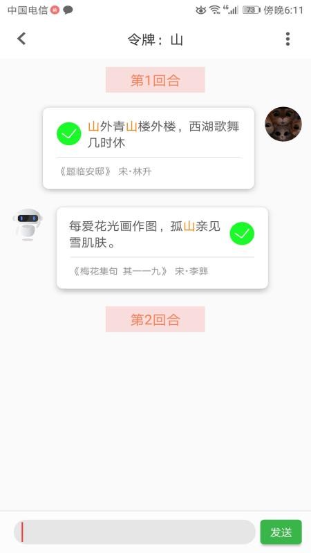 诗兮歌兮 截图2