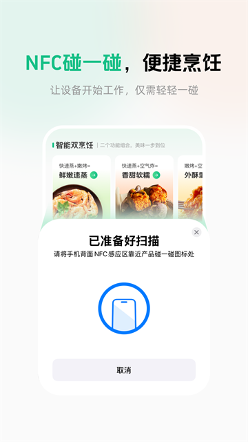 苏泊尔下app 截图3