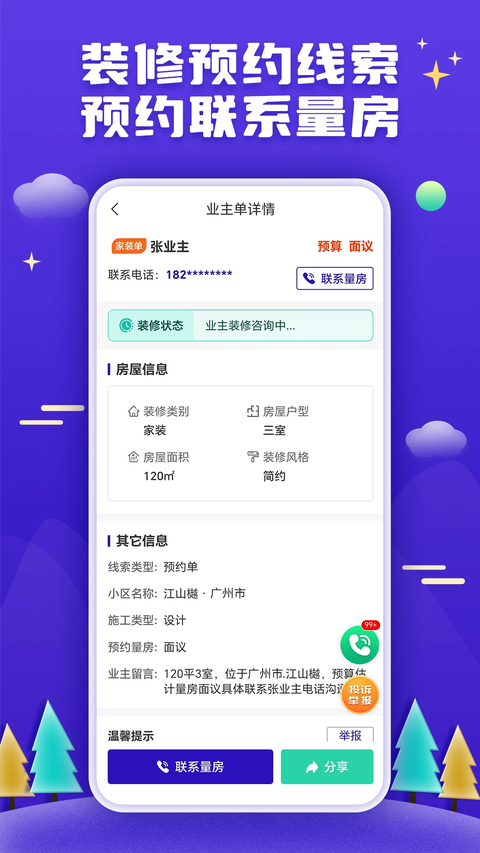 51装修接单app 截图1