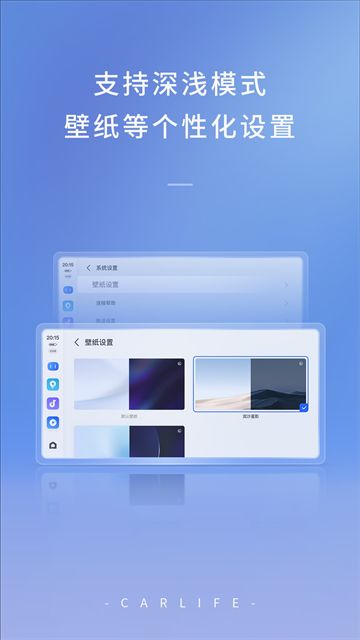 Carlife3.0车机版 截图2
