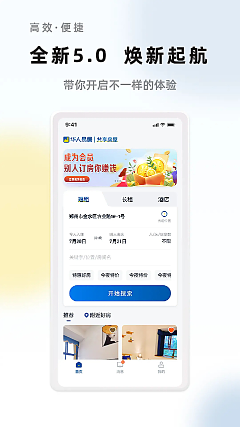 华人易居app 截图1