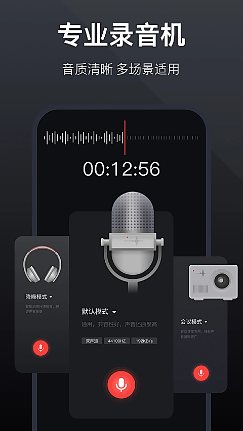 录音全能王app 截图1