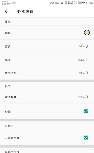 导航手势软件 1