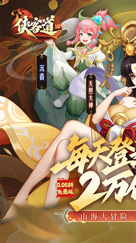 侠客道折扣版 截图1