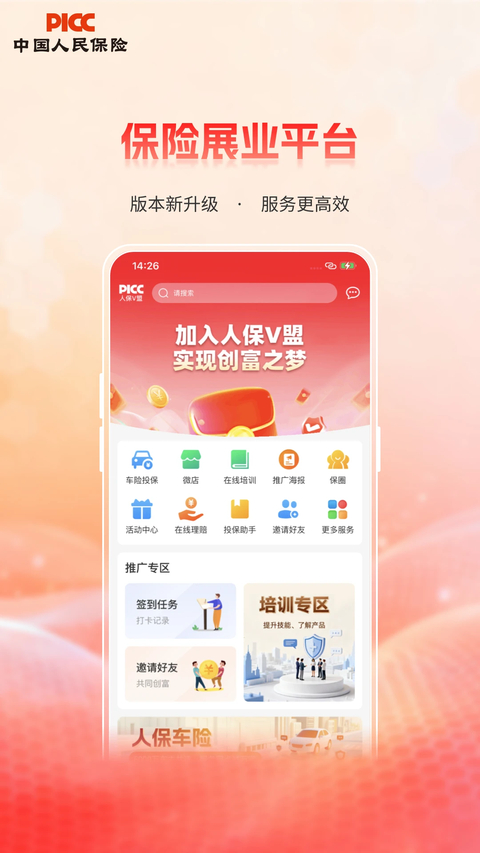 人保V盟App 截图2