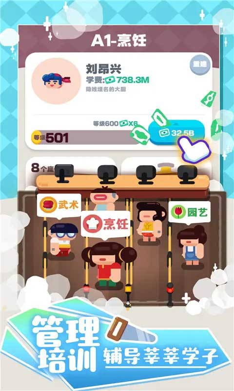 我的培训学校游戏官方版 截图4