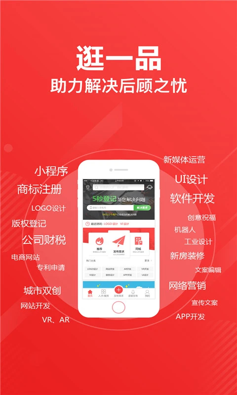 一品众包app 截图5