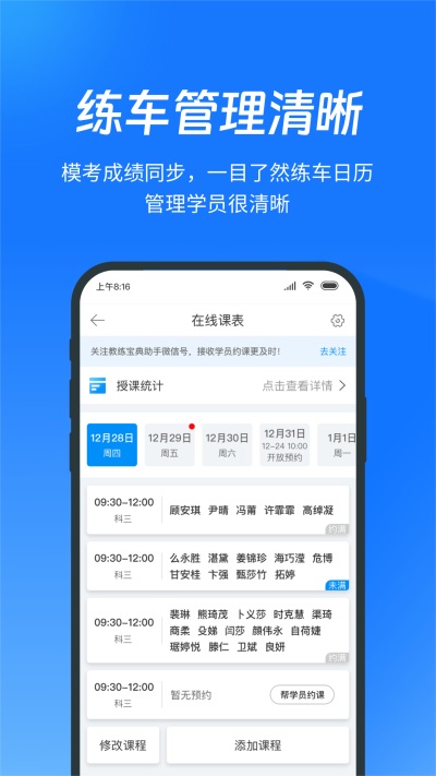 教练宝典App 截图5