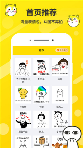 斗图表情包制作最新版 截图4