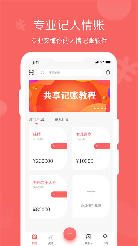 人情账簿App 截图3