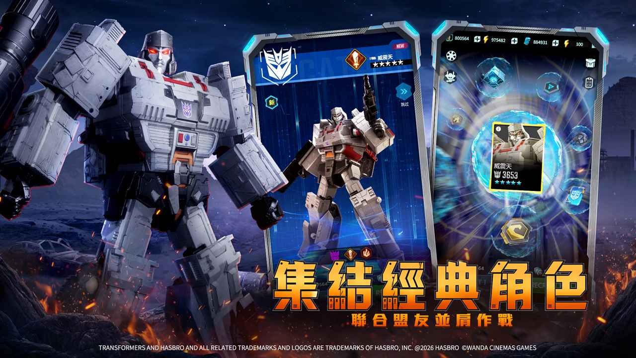 变形金刚新纪元 截图1