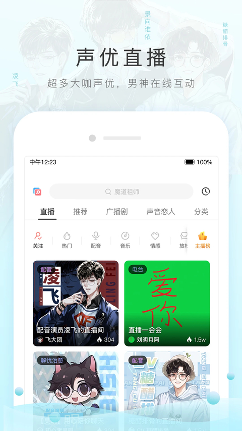 猫耳FM广播剧APP 1