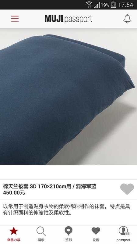 無(wú)印良品MUJI passport 截圖1