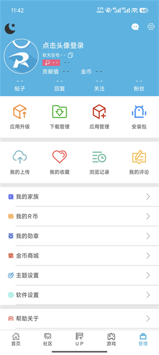 软天空最新版本2026 截图3