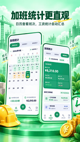 工地51记加班 截图5