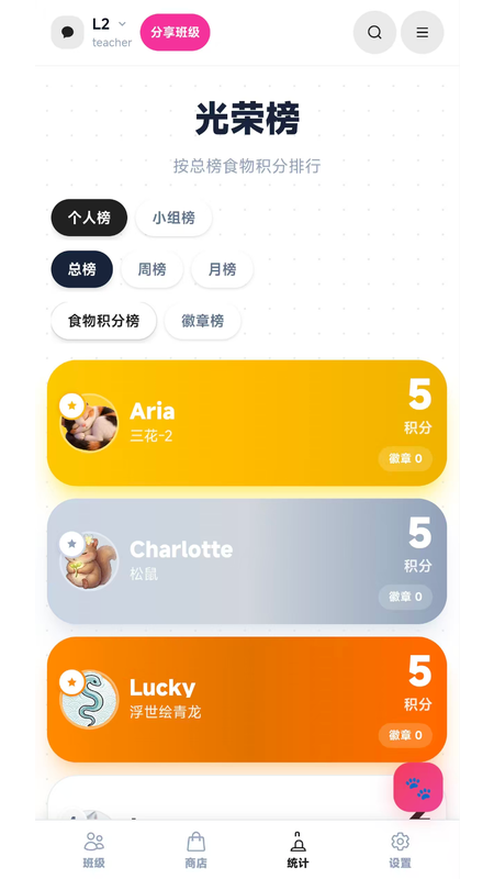 班级宠物园 截图3