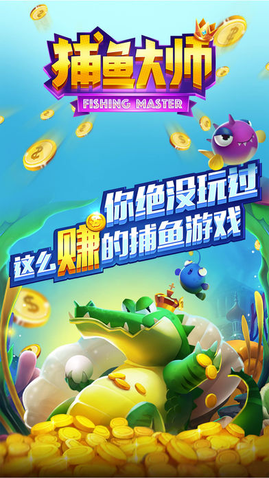 真人捕魚大師電玩城 截圖1