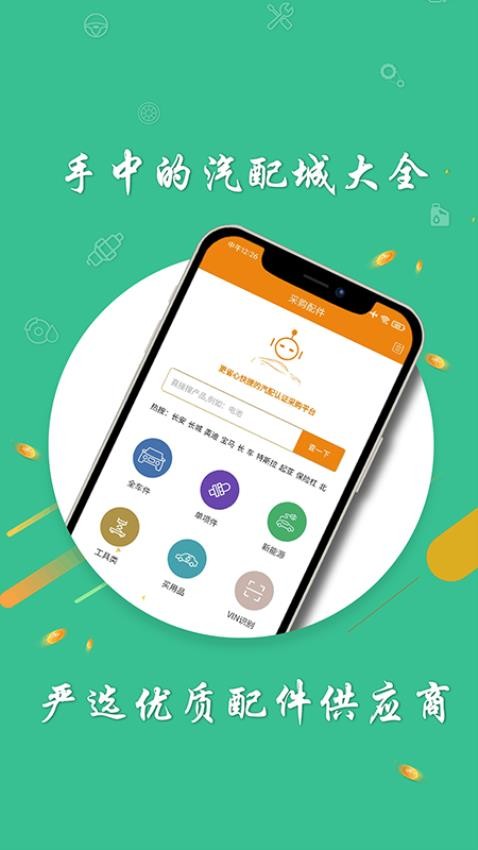 車店助手app 截圖5