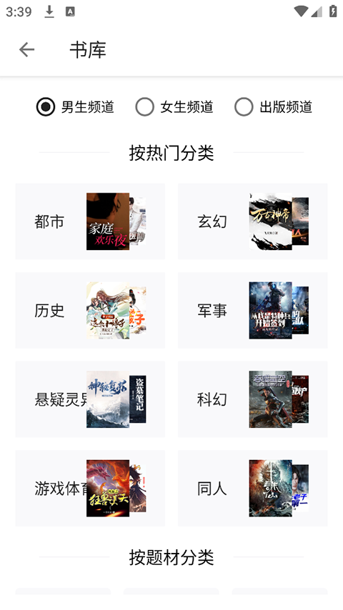 轻阅小说官方版 截图4