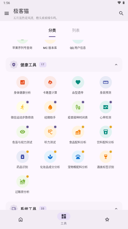 极客猫 截图3