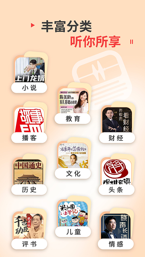 蜻蜓fm Tv版 截圖3