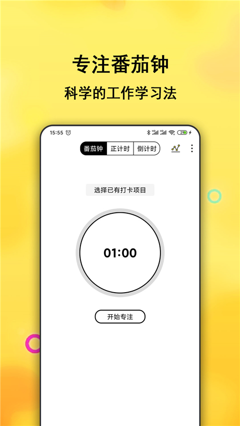 每日计划app 截图5