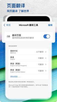 Edge浏览器 截图1