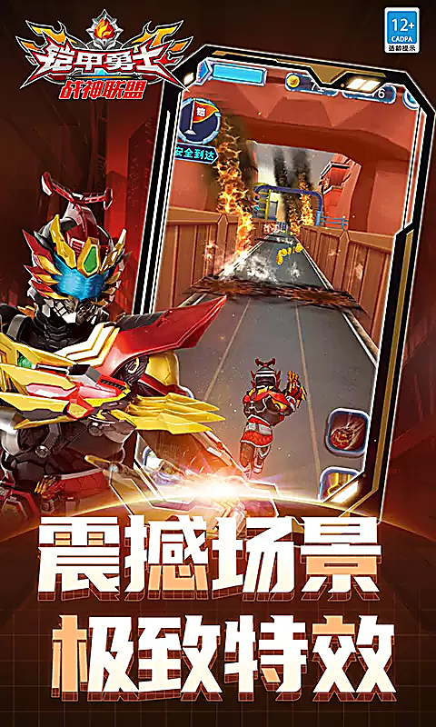 铠甲勇士战神联盟官方正版 截图5