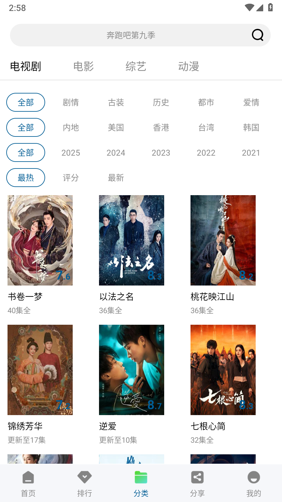 呱呱視頻app追劇最新版本 截圖3