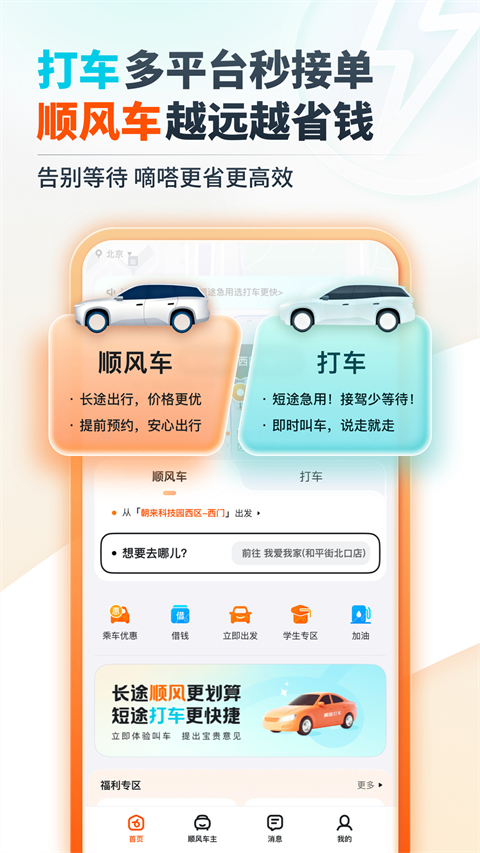 嘀嗒出行App 截图1