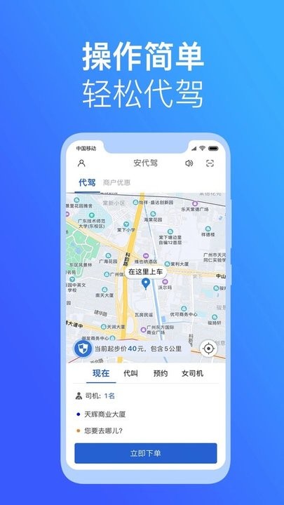安代駕司機端app 截圖4