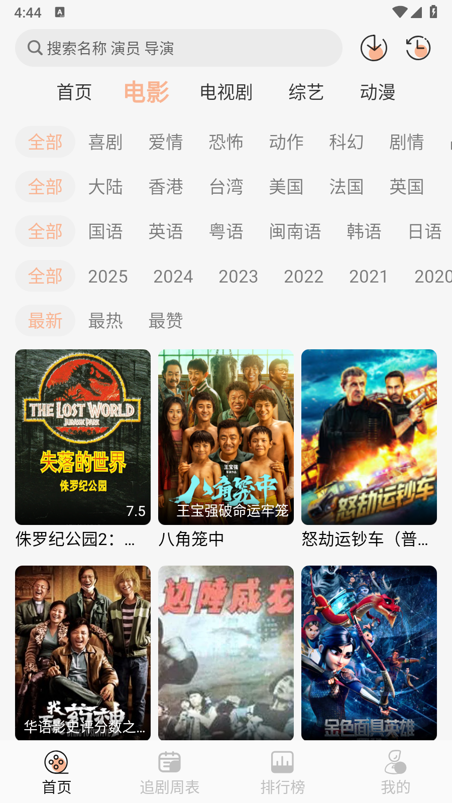 諾映TV去廣告版 截圖4