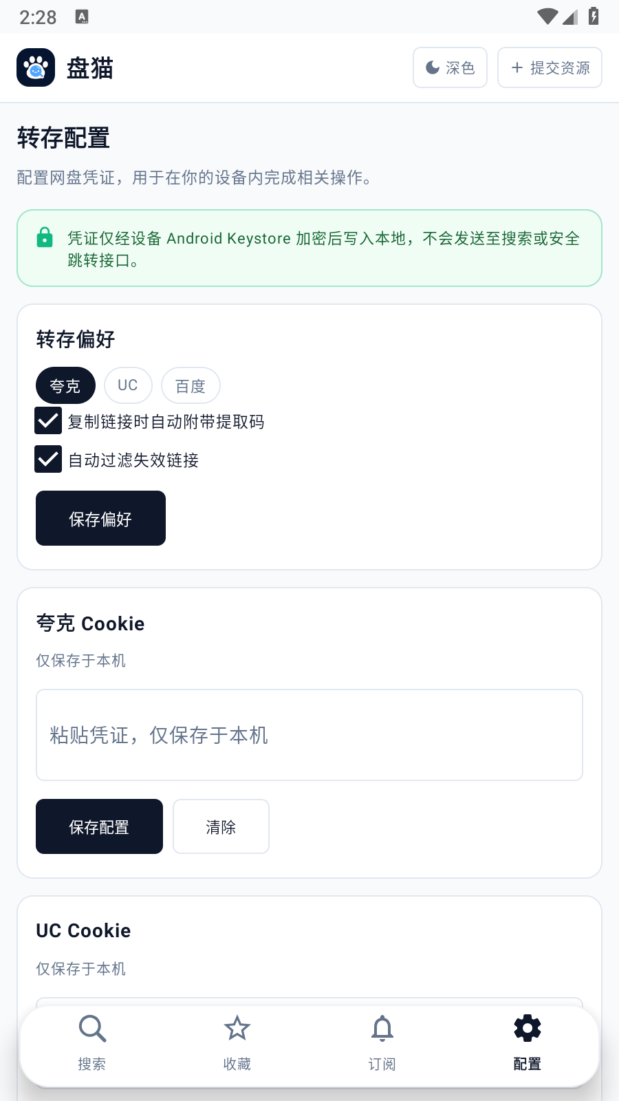 盘猫 截图2