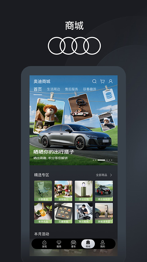 一汽奥迪App 截图2