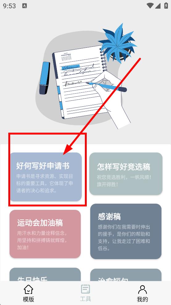 好运申请书 1