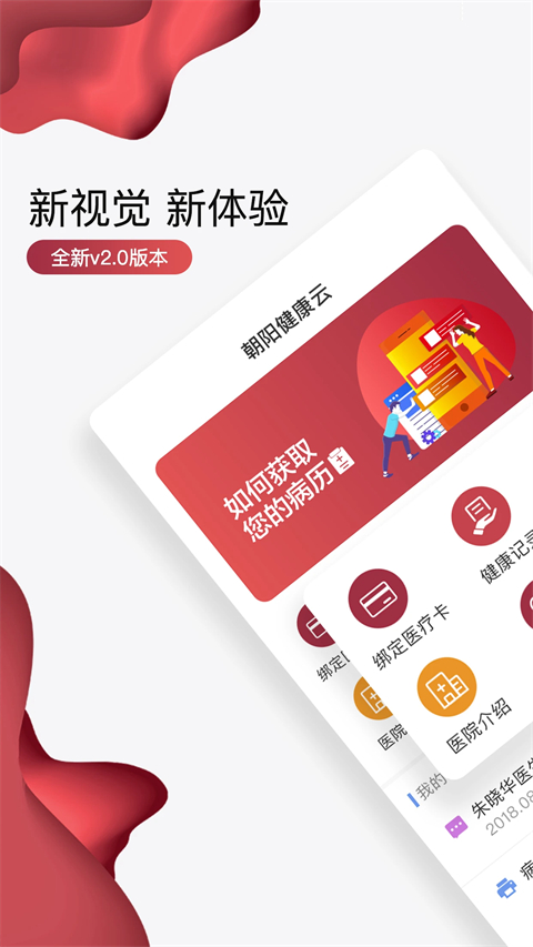 朝阳健康云app 截图4