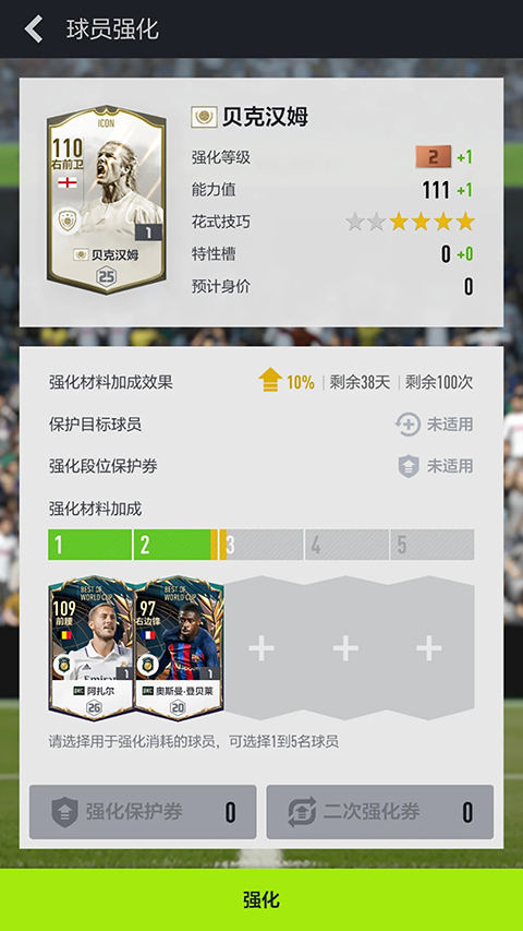 FIFAOnline4M 截图2