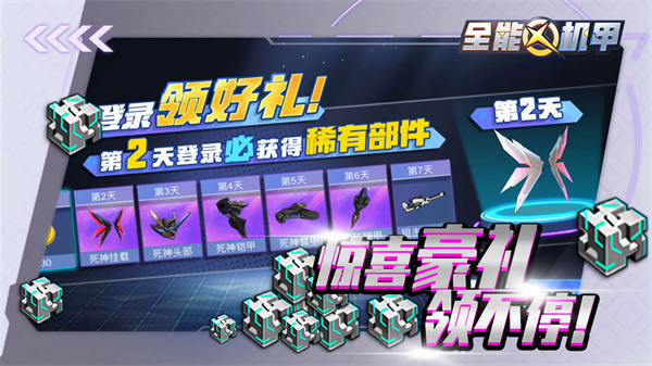 全能机甲官方最新版 截图5