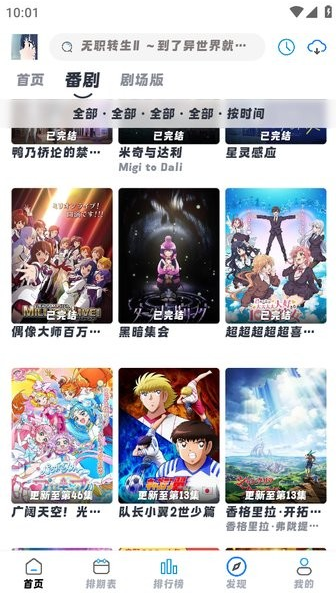 好耶追番最新版 截图1