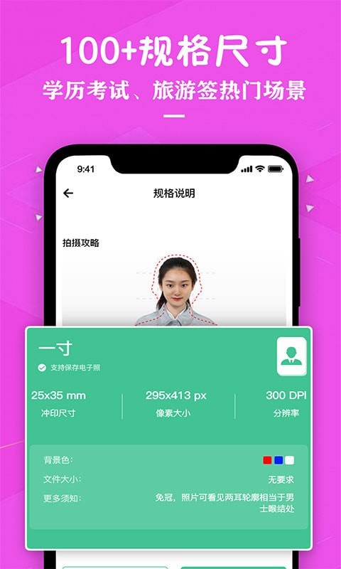 专业证件照制作助手 截图2
